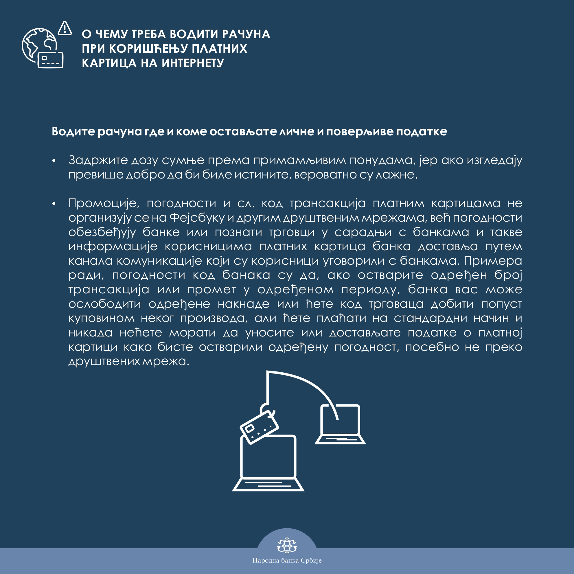 Čarape Saveti za bezbedno korišćenje finansijskih proizvoda i usluga na internetu 2
