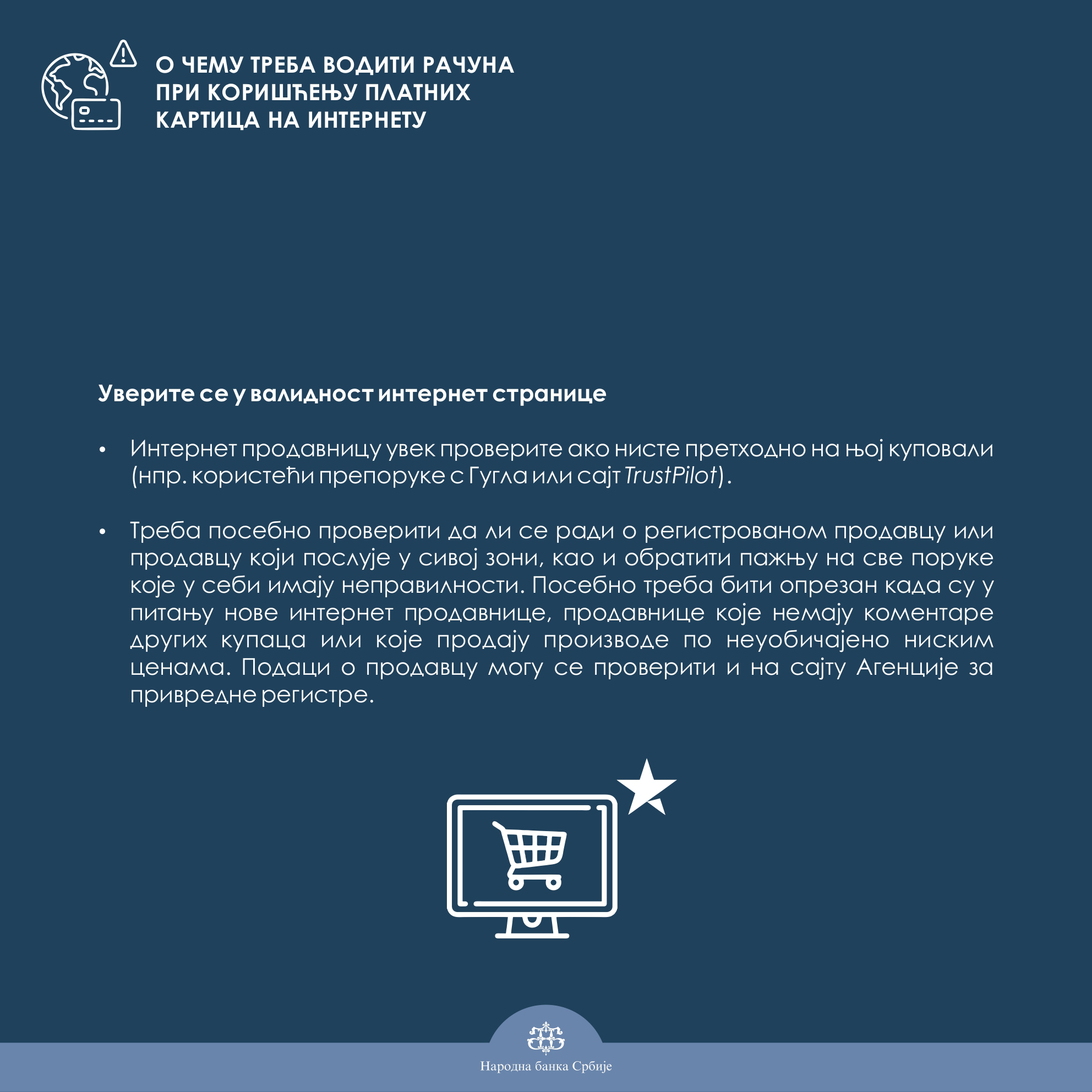 Čarape Saveti za bezbedno korišćenje finansijskih proizvoda i usluga na internetu 4